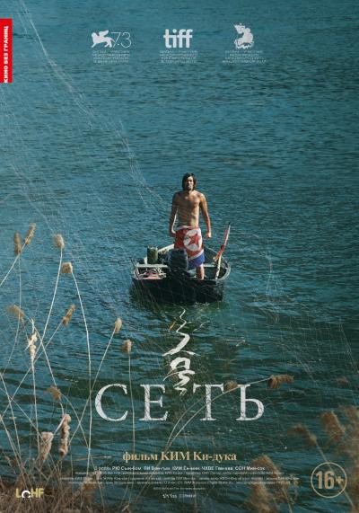 Постер Сеть / Geumul (2016)