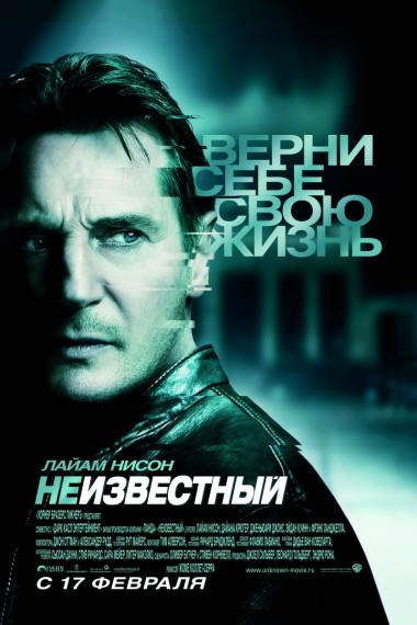 Постер Неизвестный / Unknown (2011) MP4