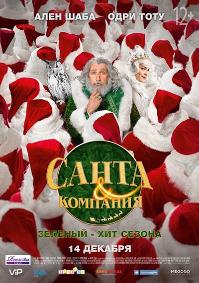 Постер Санта и компания / Santa & Cie (2017)