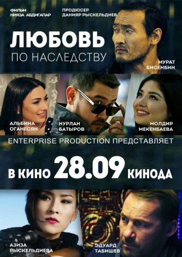 Постер Любовь по наследству (2017)