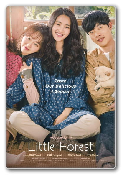 Постер Маленький лес / Liteul poreseuteu / Little Forest (2018)