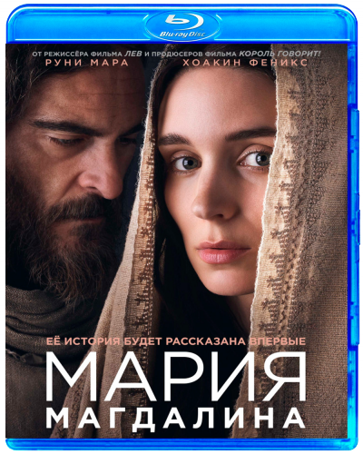 Постер Мария Магдалина / Mary Magdalene (2018)